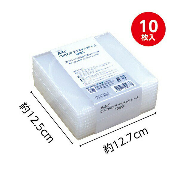 CD/DVDプラスチックケース 10枚入 頑丈薄型