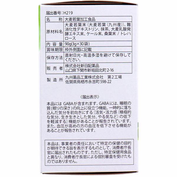 九州Green Farmカラダケア GABA青汁 3g×30袋入 機能性表示食品 ダイエット ジュース 健康ドリンク スティックタイプ 九州産 スティック 睡眠 飲みやすい 手軽 国産 配合 向上 快眠 新日配薬品 大麦若葉 美容 高血圧 サプリメント 桑葉 auc-ulmax-12349083 ウルマックス 楽天市場店 サンプル画像3