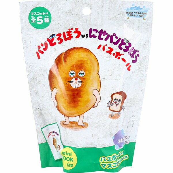 Rakuten - 【5個セット】 パンどろぼうvsにせパンどろぼう バスボール ぶどうパンの香り 60g 1回分