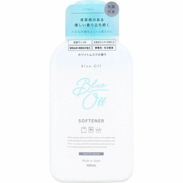 【2個セット】 Blue-Off(ブルーオフ) ソフナー 柔軟剤 ホワイトムスクの香り 500mL