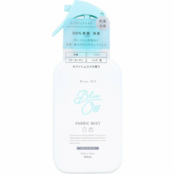 Rakuten - Blue-Off(ブルーオフ) ファブリックミスト 布製品・空間用ミスト ホワイトムスクの香り 300mL