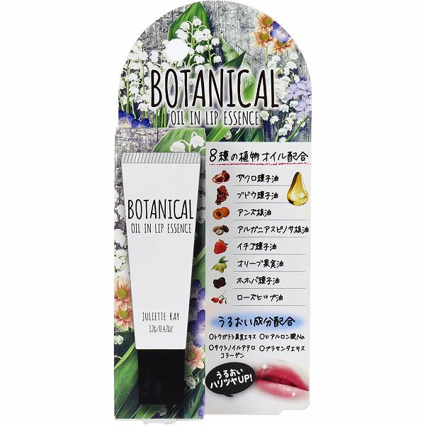 唇部保养 - 【2個セット】 ジュリエットレイ ボタニカルオイルインリップ 12g リップクリーム ヒアルロン酸 リップケア 植物性 オイル スキンケア 保湿 ツーウェイワールド うるおい オイルイン ボタニカル 化粧品 リップ コラーゲン配合 血行促進 コスメ コラーゲン