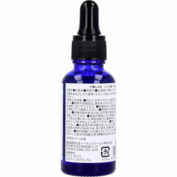 【5個セット】 十美LAB ハッカ油 30mL 消臭 暑さ対策 メントール ツーウェイワール...