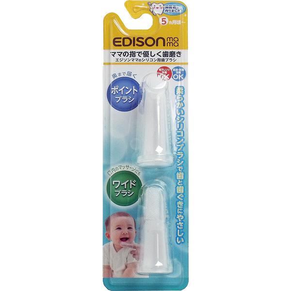 牙刷,牙齿保健 - エジソンママのシリコン指歯ブラシ 2個入 エジソンママ ベビー用品 はみがき 乳歯ケア 赤ちゃん ビリーブ 歯磨き ケイジェイシー