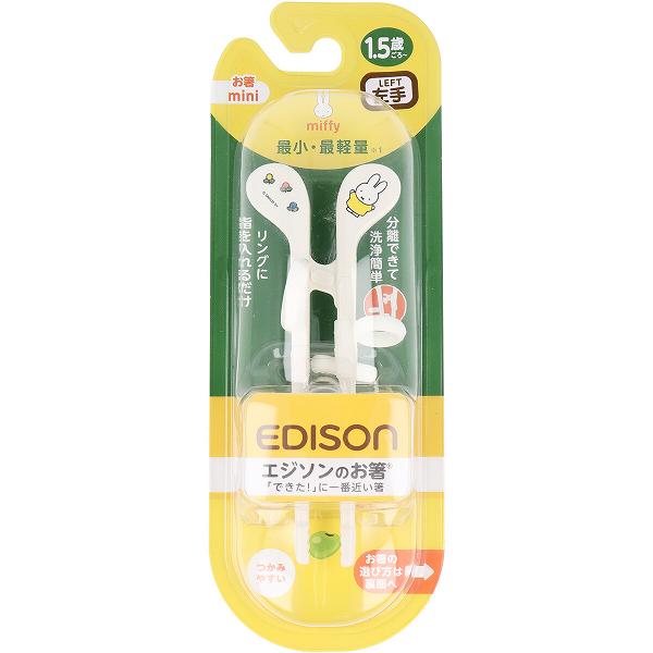 【5個セット】 エジソンのお箸 ミニ ミッフィー 左手用 ベビー食器 フォーク 左利き サポート カトラリー 幼稚園 子供用 食器 掴みやすい お箸の練習 矯正箸 エジソンママ ベビー ホワイト 入学 入園 お箸の持ち方サポート 生活雑貨 お箸を正しく持てる 男の子 保