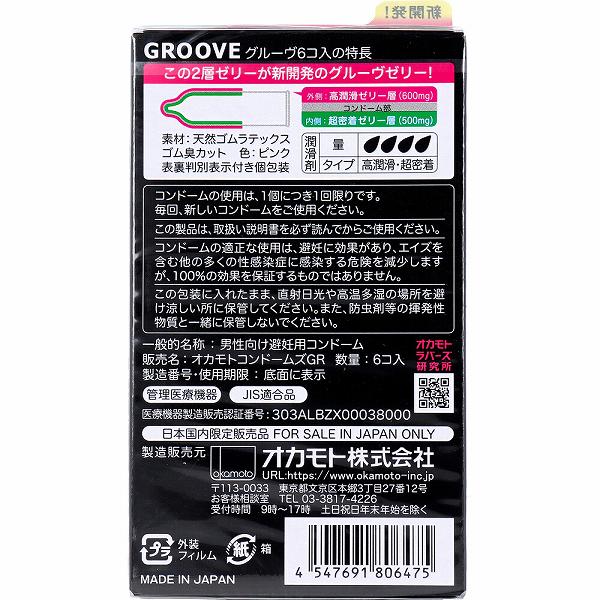 ウルマックス 楽天市場店のオカモト GROOVE コンドーム 6個入 新感覚 ゼリー 避妊用コンドーム ラテックス レギュラーサイズ スタンダード プレミアム ズレにくい 密着 スキン 男性用 天然ゴム 出産計画 管理医療機器 ビバジェル 潤滑 オカモトコンドーム オカモトコンドームズ｜アングル2