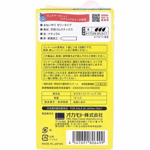 ウルマックス 楽天市場店の【2個セット】 オカモト ピュアマーガレット ケアリングゼリー 12個入 しっとり 女性人気 ヒアルロン酸 花柄 配合 レギュラーサイズ サイズ スタンダード スキン 便利 エクストラ 大容量 初めて ホット 使用感 グラマラスバタフライ ビバジェル モイスト ベネ｜アングル2