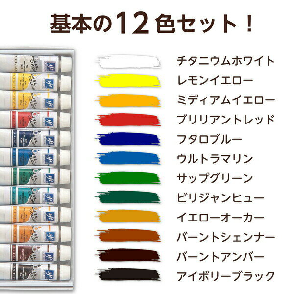 Painting Goods - 【3個セット】 アーテック ArTec ファースター油絵具 12ML 12色セット 油絵具 高品質