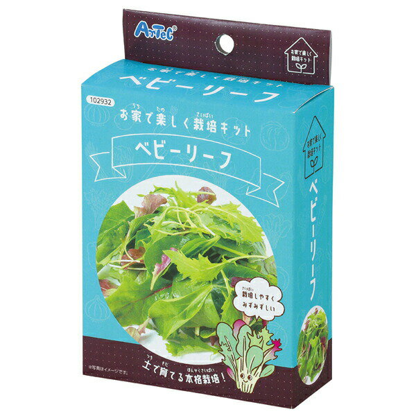 【2個セット】 アーテック ArTec お家で楽しく栽培キット　ベビーリーフ 野菜 ピーマン 手作り 理科 水菜 子供用 小松菜 食べ物 学習玩具 栽培 食育 キッズグッズ 植物 知育 学校教材 お家で楽しく 子供 科学工作 実験 栽培セット 学校 高品質