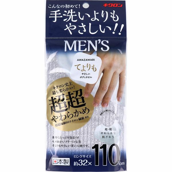 Body Towels - 【3個セット】 キクロン あわざわり てよりもやさしいボディタオル メンズ シルバーグレー 1枚入 高齢者 家庭用 新生活 スキンケア 入浴小物 泡立ち やわらか やわらかい バスグッズ 入浴 ボディ 介護用品 身体 ホワイトデー お風呂グッズ ブラシ 敏感肌