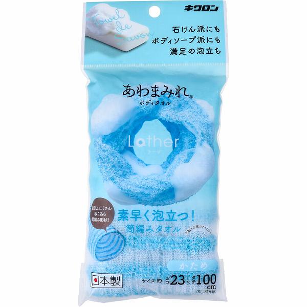 【5個セット】 キクロン ボディタオル かため ブルー 23cm×100cm 1枚入 素早く泡立つ 筒編みタオル 体洗い 日本製 あわまみれ ラーザ