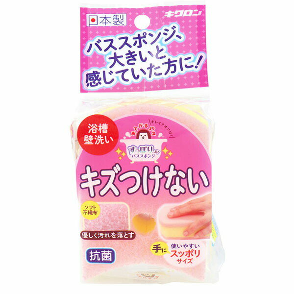 ※この商品は配送会社の都合により、北海道・沖縄・離島にはお届けできません。 ご注文が確認された場合、キャンセルさせて頂く可能性がございますのであらかじめご了承ください手にすっぽり収まるサイズ。手にすっぽり収まるサイズ。キズをつけずに汚れを落とす。 【検索用キーワード】 スポンジ 浴室掃除 風呂 1個入 キクロン キクロン株式会社 サイズ 日本