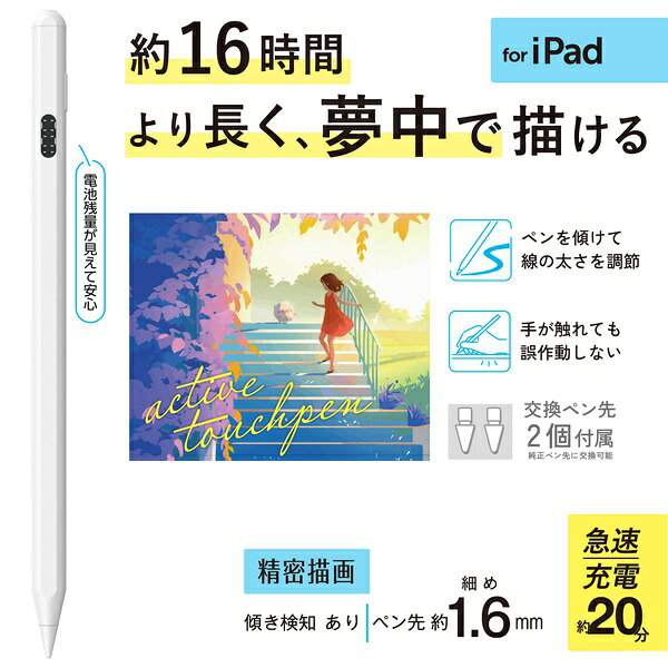 ウルマックス 楽天市場店のエレコム iPad タッチペン P-TPACSTAP12WH ホワイト USB-C充電 ELECOM TPACSTAP 12WH ペンシル対応 磁気吸着 パームリジェクション｜アングル2