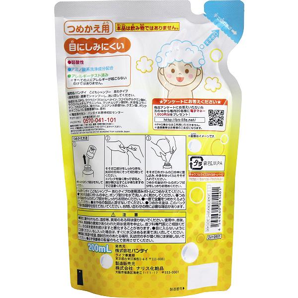 こどもシャンプー あわポンプタイプ つめかえ用 200mL シャンプー 詰替え ヘアケア...