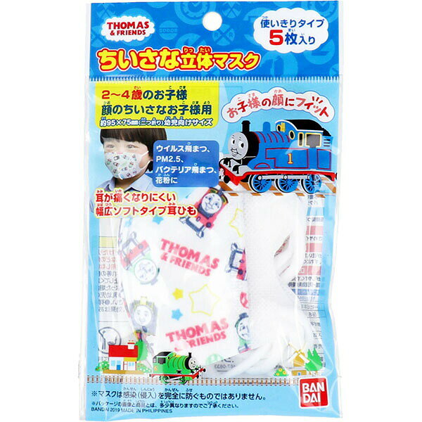 ちいさな立体マスクお子様用きかんし...