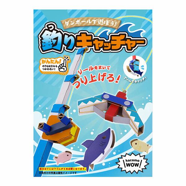 樂天商城 - 【15個セット】 hacomo WOW ダンボールで遊ぼう! 釣りキャッチャー ダンボール工作キット ハコモ うまい棒サーバー ガチャ 春休み こうさく ロボット操作 クレーンゲーム 組立 ダンボール 工作キット 工作 キッズ 教材 面白い 知育 おうち時間