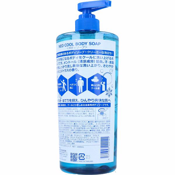 ウルマックス 楽天市場店のNEO FRONTIER ボディソープ 1000ml シトラスメントール爽快クール冷感リフレッシュ皮脂対策全身ボディケア泡立ちフロンティア夏用｜アングル3