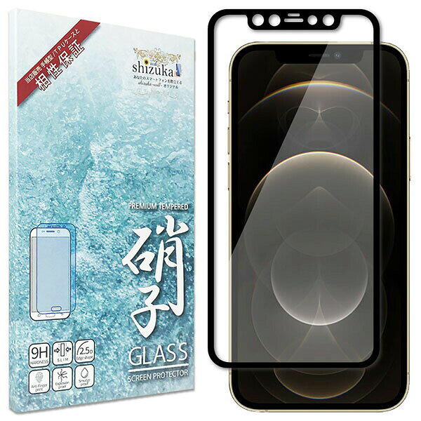 樂天商城 - shizukawill iPhone12/12Pro フルカバー ガラスフィルム iPhone12/12Pro ブラック(黒色) APIP12PGLBK シズカウィル