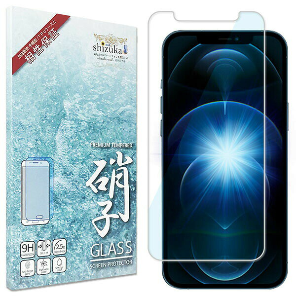 shizukawill iPhone12ProMax ブルーライトカット ガラスフィルム iPhone12ProMax APIP12PMGLBC シズカウィル