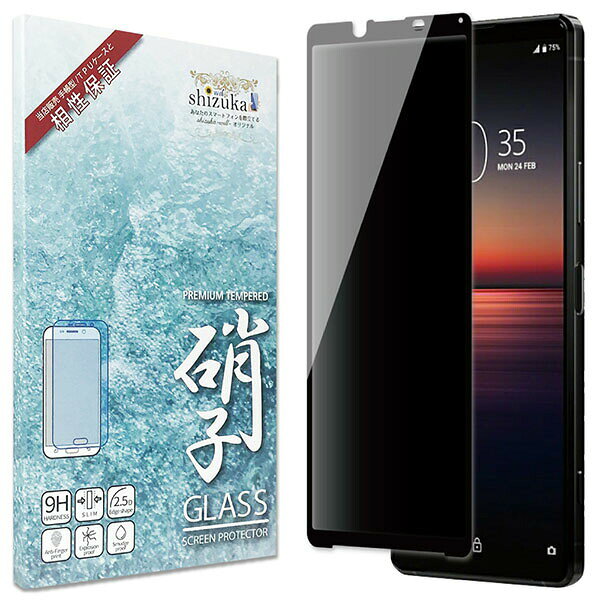 Rakuten - shizukawill Xperia 1 II ガラスイルム 覗き見防止 黒縁 Xperia 1 II SOX1M2NOGLBK シズカウィル