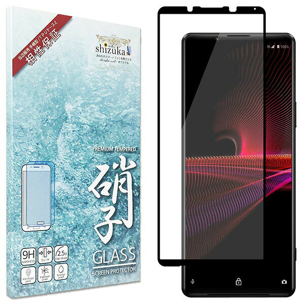 shizukawill Xperia1 III SO-51B SOG03 全面保護 ガラスフィルム 保護フィルム 黒縁 Xperia1 III SOX1M3GLBK シズカウィル