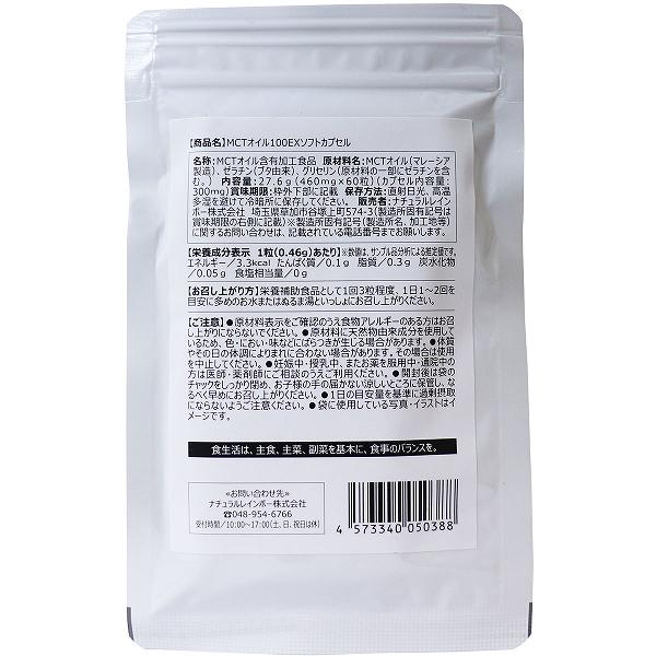 【2個セット】 MCTオイル(中鎖脂肪酸)100EX ソフトカプセル 60粒入 ダイエット サ...