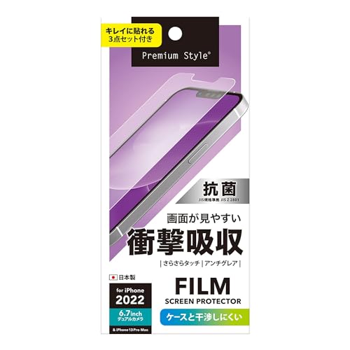 【2個セット】 PGA PG-22PSF02 2022年 iPhone 14 Plus用 液晶保護フィルム Premium Style 衝撃吸収／アンチグレア