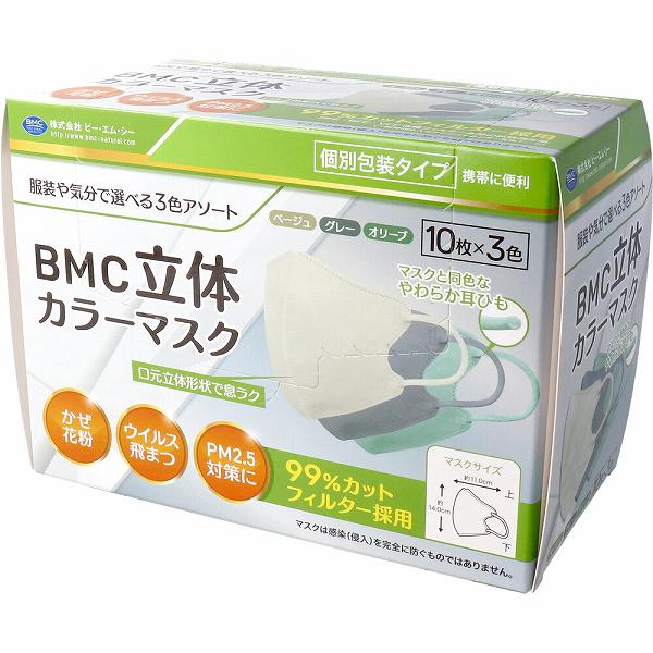 BMC 立体カラーマスク 個別包装 30枚入 使い捨てマスク ふつうサイズ サージカル ビーエムシー 衛生用品 ふつう サージカルマスク 飛沫 メディカル ケース 介護用品 立体 細菌 マスク ウイルス 花粉 不織布 カラーマスク
