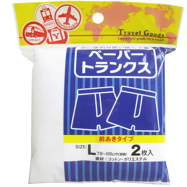 【2個セット】 ペーパートランクス 前あきタイプ Lサイズ 2枚入 ホテル 使い捨て トラベルグッズ 下着 洗濯可能 旅行 サイズ 男性 衣類 介護 災害 紙パンツ 男性用 用品 宿泊 ヨック 台風 旅行用 防災グッズ 前開き 滞在 インナー メンズ 防災 パンツ ジェイ