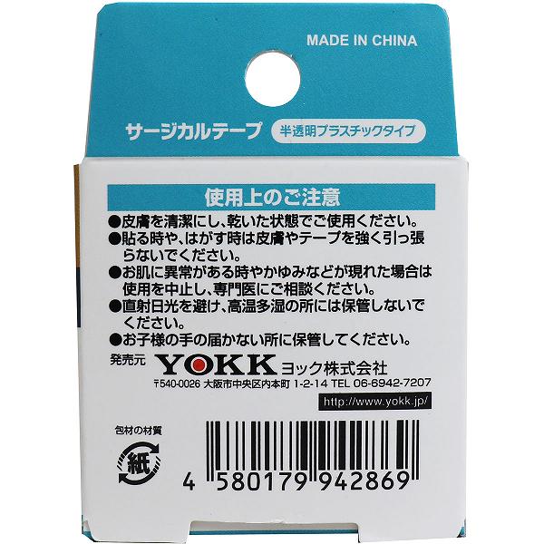 【5個セット】 テープ サージカル プラスチック YOKK 医療用 絆創膏 ばんそうこう ...