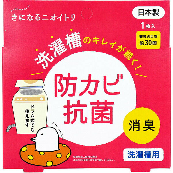 樂天商城 - 【5個セット】 きになるニオイトリ 洗濯槽用 1枚入