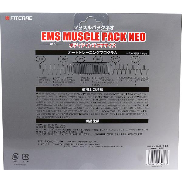 【5個セット】 EMS マッスルパックネオ MEMO013-BK 1セット マルマン リハビリ 衛...