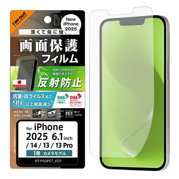 Rakuten - iPhone 16e / 14 / 13 / 13 Pro Like standard PETフィルム 反射防止 抗菌・抗ウイルス 平面保護 指紋防止