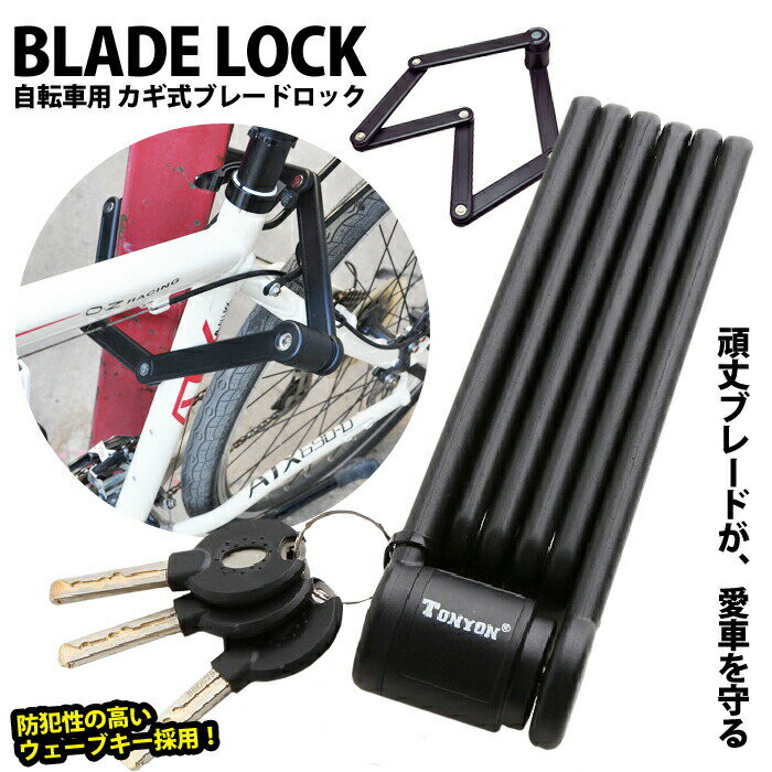 Rear Clamp - 自転車 鍵 ブレードロック 鍵式 折り畳み コンパクト クロスバイク シティバイク シティサイクル ロードバイク バイク 盗難防止 頑丈 防犯 安全 安心 送料無料