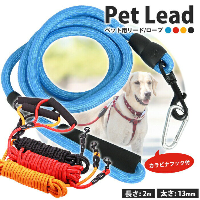 ペットリード 2m 犬 ペット用 リード 小型犬 中型犬 大型犬 ペット 綱 紐 ひも ドッグリード 散歩 カジュアル おしゃれ カラフル 送料無料