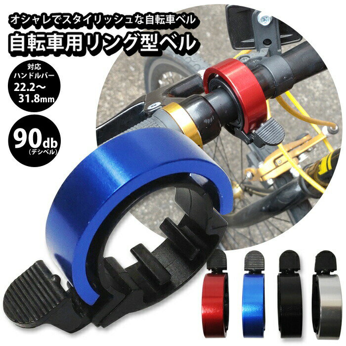 자전거 벨 링형 세련된 핸들 지름 22.2 ~ 31.8mm 무료 배송