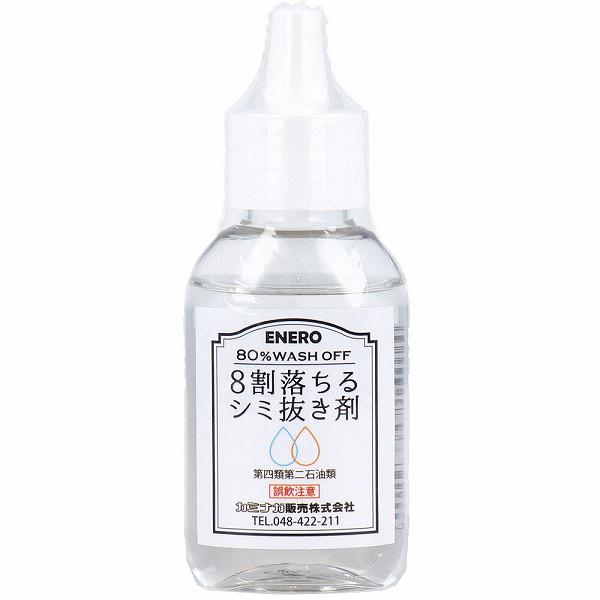 8割落ちるシミ抜き剤 50mL 業務用 シミ抜き 洗濯 衣類 ファンデーション 植物油 水性 血液 シミ抜き剤 口紅 食べこぼし 染み抜き