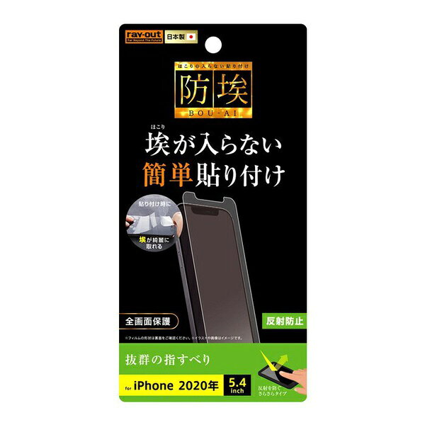iPhone 12 mini フィルム 指紋 反射防止