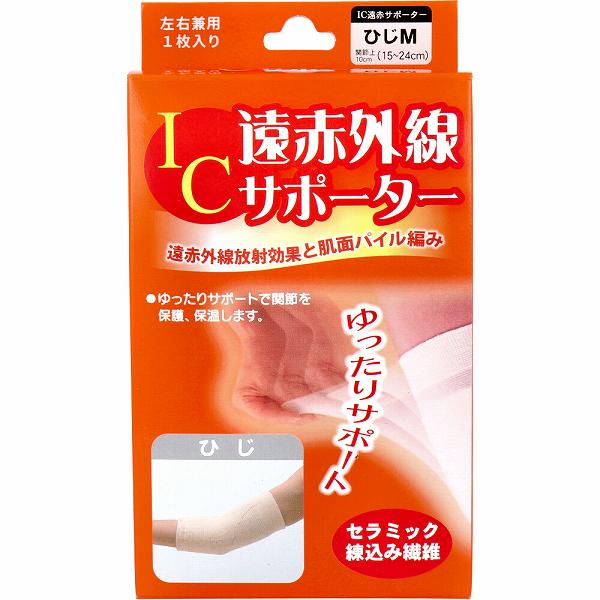【12個セット】 IC遠赤外線サポーター ひじ用 Mサイズ 1枚入 発熱 あったか グッズ 暖かい 兼用 遠赤外線 育児 薄手 冷え性 加圧 関節用サポーター 遠赤 衛生医療 片手 ゆったり 日本製 遠赤外線サポーター 子育て 寒さ シンプル 吸湿 敏感 保温