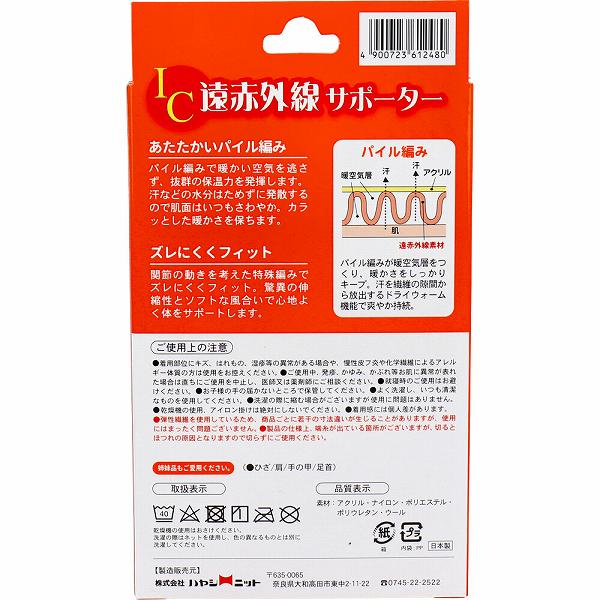 ウルマックス 楽天市場店の【12個セット】 IC遠赤外線サポーター ひじ用 Mサイズ 1枚入 発熱 あったか グッズ 暖かい 兼用 遠赤外線 育児 薄手 冷え性 加圧 関節用サポーター 遠赤 衛生医療 片手 ゆったり 日本製 遠赤外線サポーター 子育て 寒さ シンプル 吸湿 敏感 保温｜アングル2