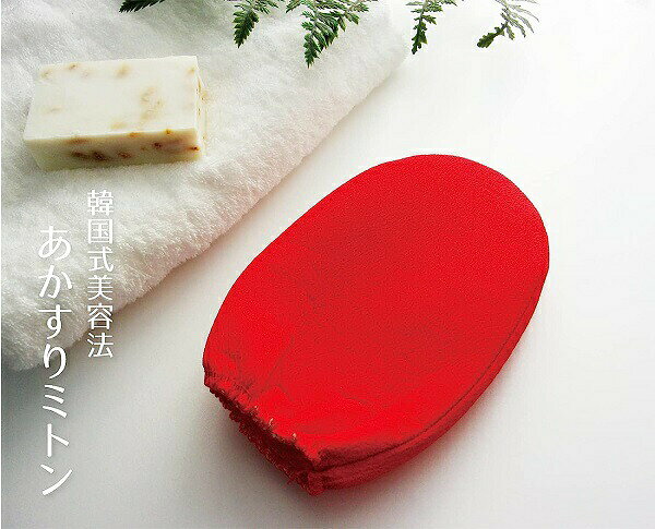 オーエ 6621 あかすりミトン レッド 約縦18×横13cm 韓国式 あかすり ミトン 角質とり Ohe ohe 人気商品 (3)