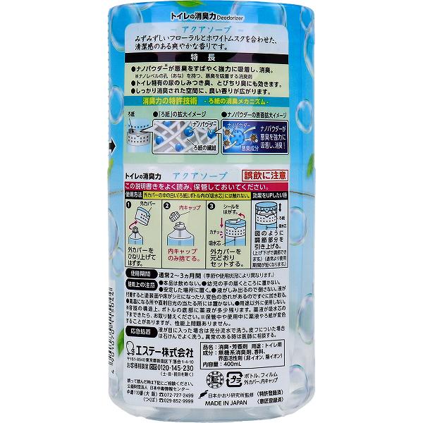 【15個セット】 トイレの消臭力 アクアソープ 400mL トイレ消臭力 置き型 洗剤 消...