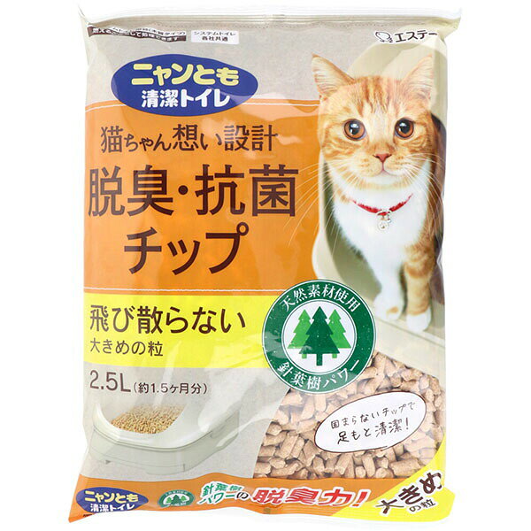 【5個セット】 ニャンとも清潔トイレ 脱臭・抗菌チップ 大きめの粒 2.5L