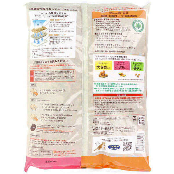 ニャンとも清潔トイレ 脱臭・抗菌チップ 小さめの粒 2.5L エステー ペット用品