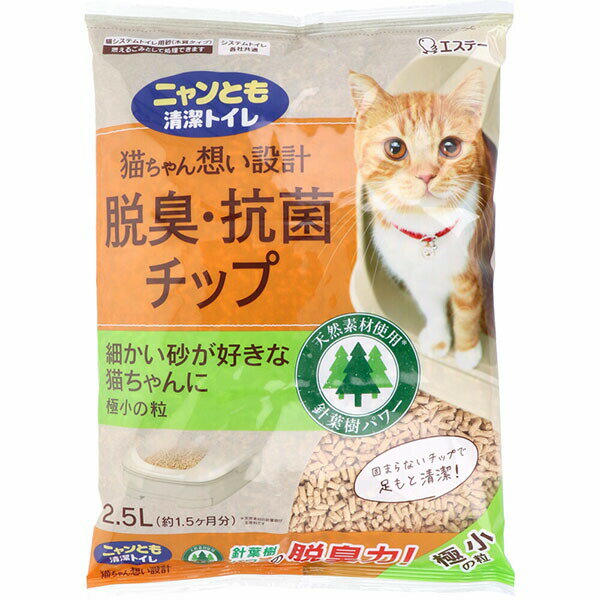 【2個セット】 ニャンとも清潔トイレ 脱臭・抗菌チップ 極小の粒 2.5L