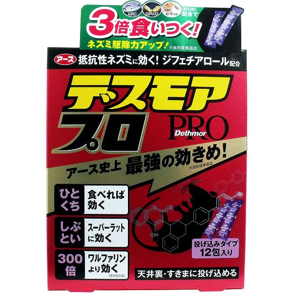【12個セット】 アース デスモアプロ 投げ込みタイプ 12包入 殺虫剤 消化 床下 抵抗性 キッチン ネズミ駆除剤 ねずみ駆除 強力 天井裏 殺鼠剤 忌避 駆除 リスクマネジメント 対策 毒餌剤 ねずみとり 台所 屋根裏 虫ナイ ネズミ 捕り 撃退 退治
