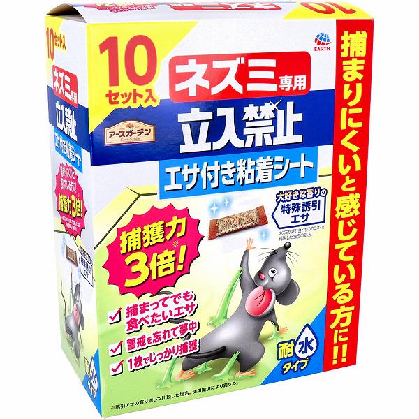 【2個セット】 アースガーデン ネズミ専用立入禁止 エサ付き粘着シート 10セット入...