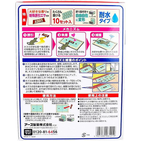 【20個セット】 アースガーデン ネズミ専用立入禁止 エサ付き粘着シート 10セット...