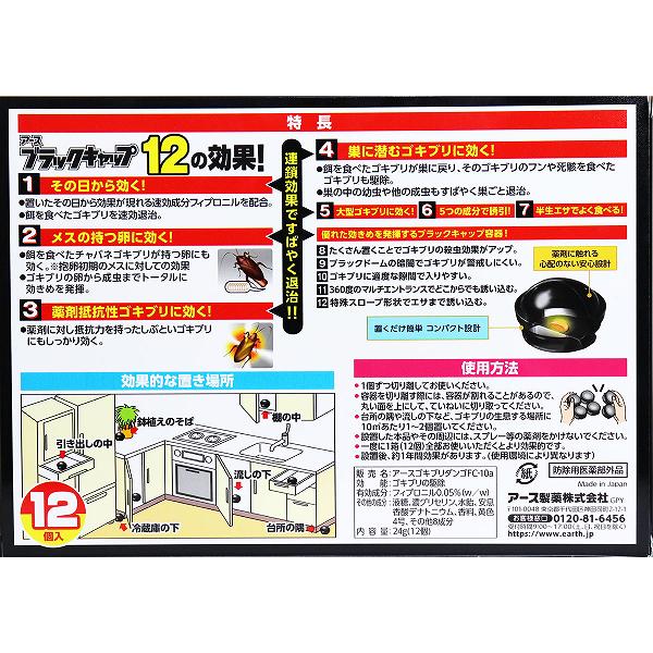 【10個セット】 アース製薬 ブラックキャップ 12個入 飲食店 殺虫剤 置き型 虫除け...