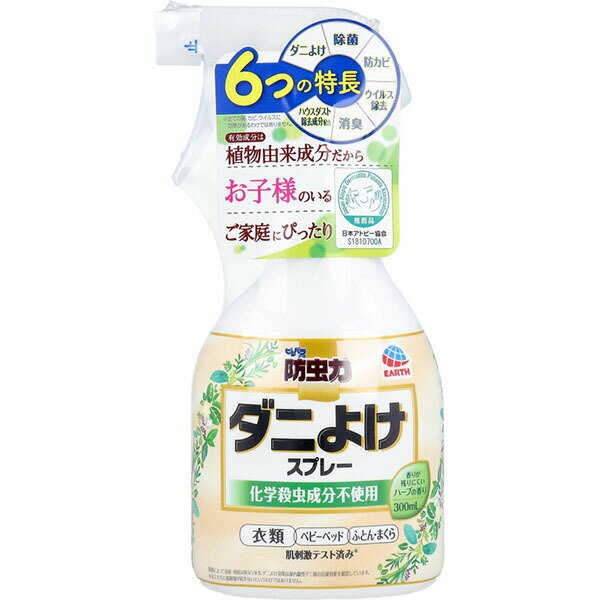 【5個セット】 ピレパラアース 防虫力 ダニよけスプレー 300mL